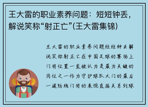 王大雷的职业素养问题：短短钟丢，解说笑称“射正亡”(王大雷集锦)